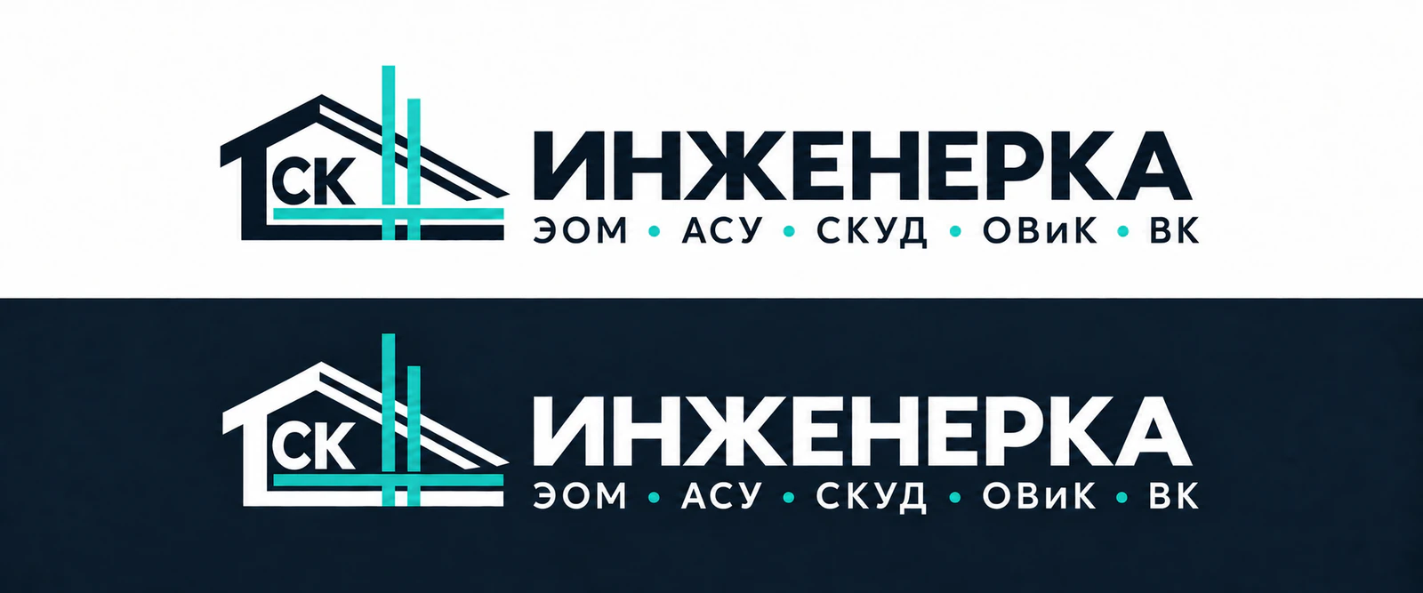 ТСК Инженерка — ЭОМ, АСУ, СКУД, ОВиК, ВК